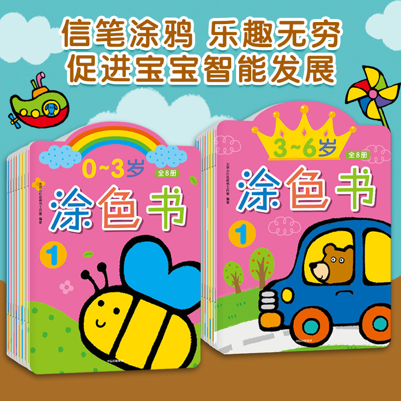 儿童涂色书绘本涂色本画画学前幼儿早教启蒙简笔游戏书涂鸦0-6岁