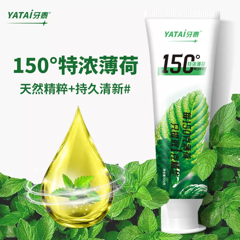 牙膏 批发150°特浓薄荷美白牙膏清新口气羟基磷灰石牙膏正品批发