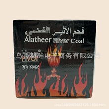 跨境阿拉伯水烟配件 银色碳水烟炭速燃炭银碳 水烟吧hookah coal