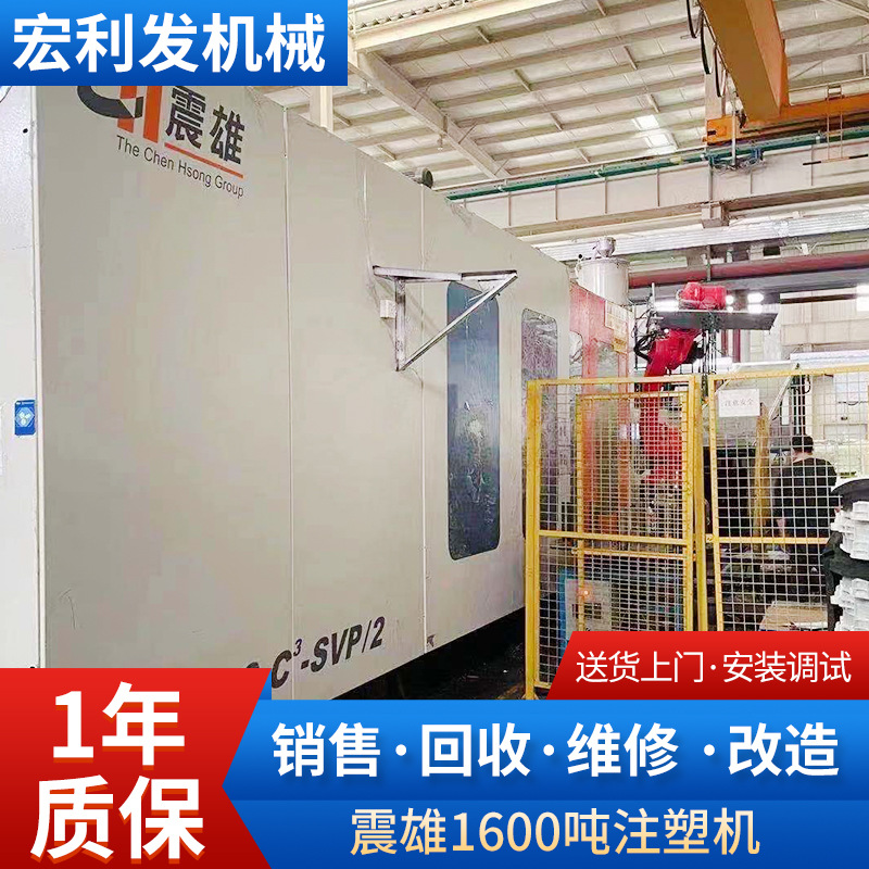 出售注塑机震雄1600吨注塑机注塑机大型注塑机1年质保