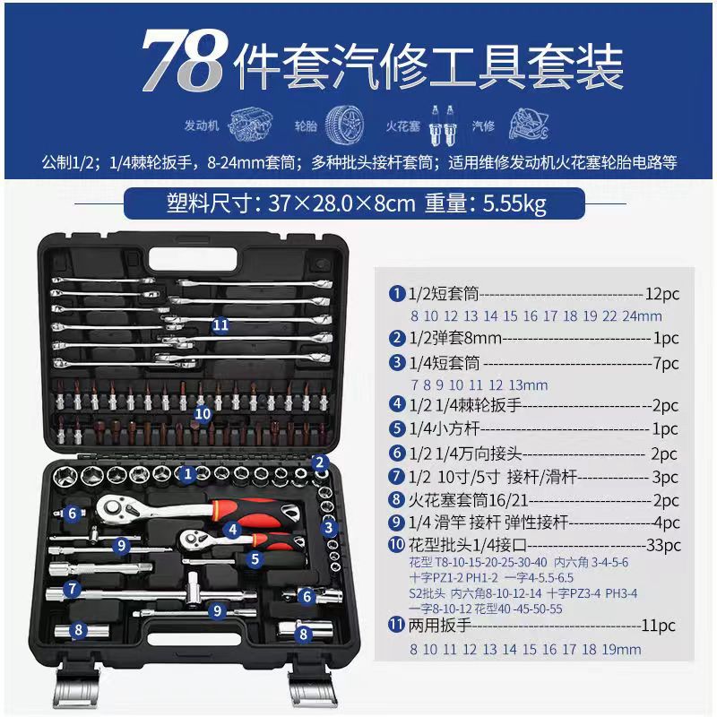 厂家货源78件套汽修工具套装 78件汽修套筒组合套装汽车维修工具