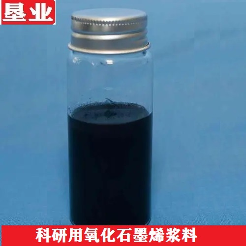 [氧化石墨烯浆料]科研用 氧化石墨烯浆料GO1221-2%高分散性包邮