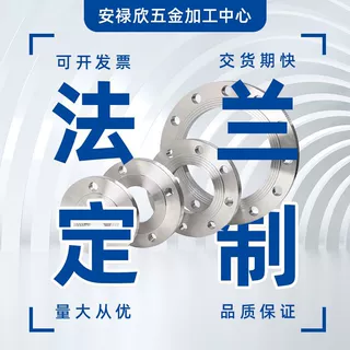 定制304不锈钢法兰316法兰片机械五金加工法兰盘耐高压外径法兰面