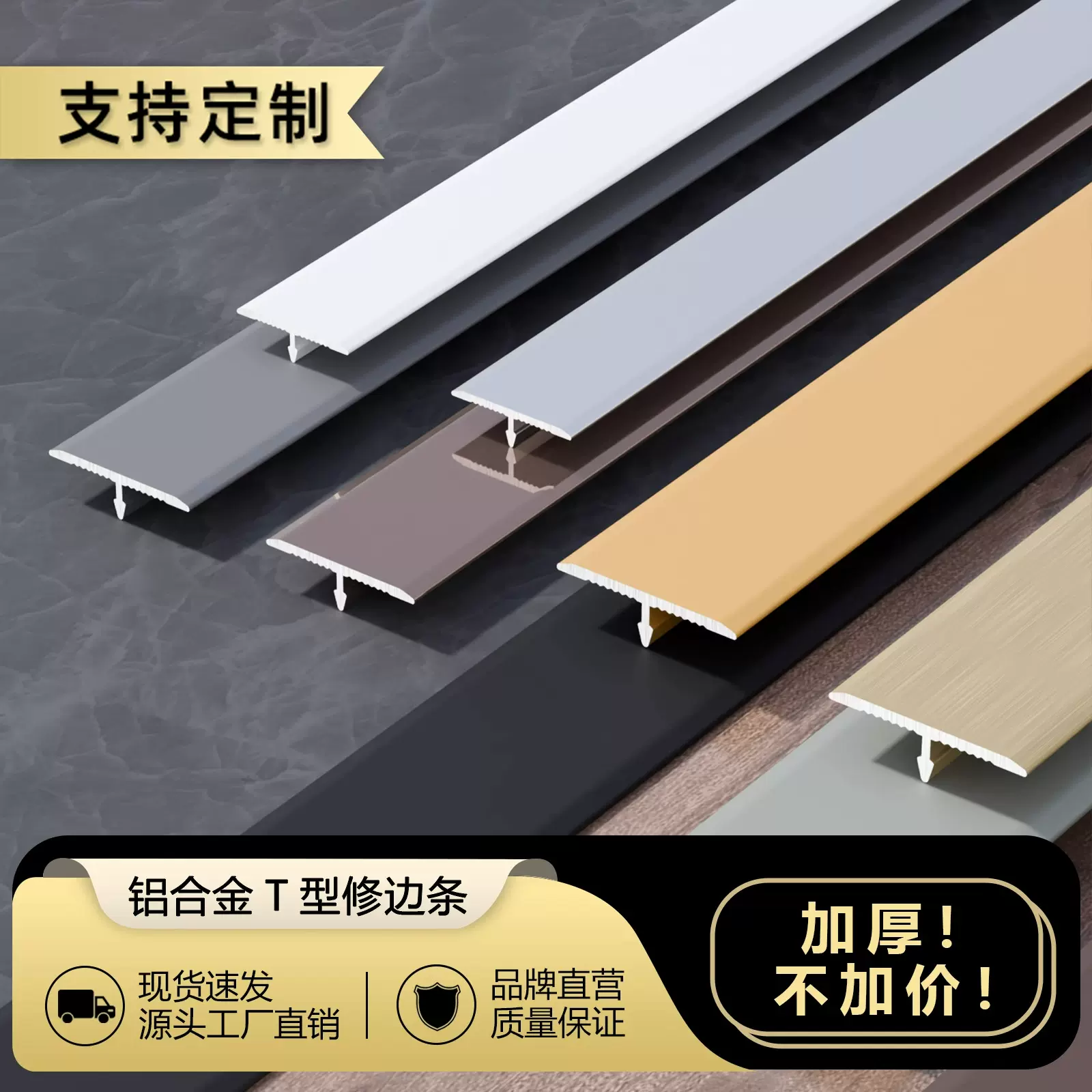 铝合金T型收边条平钉金属收口条木地板压边条背景墙线条金属线条