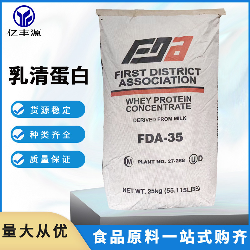 Whey Protein 35% WPC35 Concentrated Instant US FDA-35 Food Grade Whey Protein Nutritional fortifier