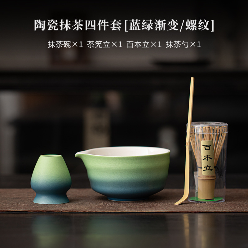 日式螺纹抹茶四件套渐变陶瓷打抹茶工具点茶碗茶筅托茶刷百本立|undefined