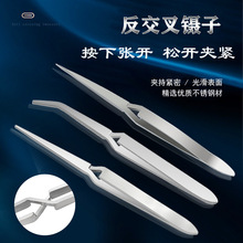 尖嘴7X形镊子反交叉反弹夹弯咀不锈钢尖头直弯头逆向塑型镊子固定