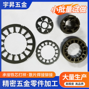 定制電機鐵芯定轉子 電動機配件電機定轉子鐵芯片五金配件定制