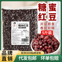 茶小冷糖纳红豆2.5KG 熟红小豆蜜豆即食红豆沙馅料烘焙奶茶店原料
