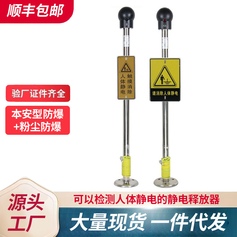 标安批发本安防爆人体静电消除器PS-Y报警释放器检测加油站专用
