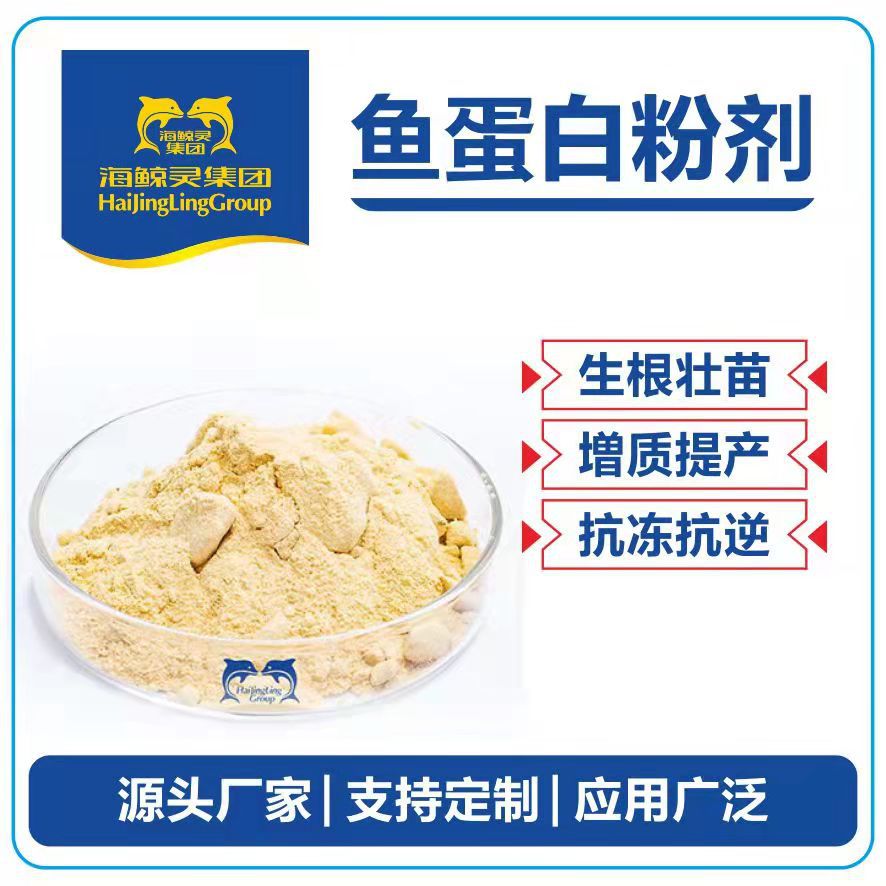 【一手货源】全水溶有机肥 小肽多肽游离氨基酸 生物酶解 鱼蛋白