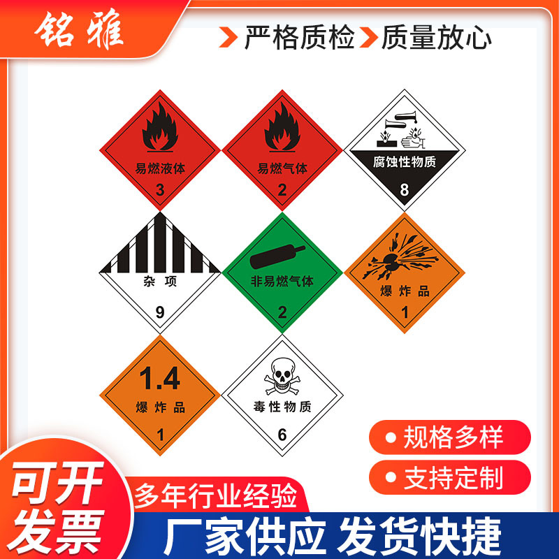 油罐车铝板反光危险标志牌燃气危险品标识警示牌危险废物反光贴