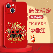 马年顺财神适用苹果15pro手机壳iphone17pm软壳保护套16本命年12p