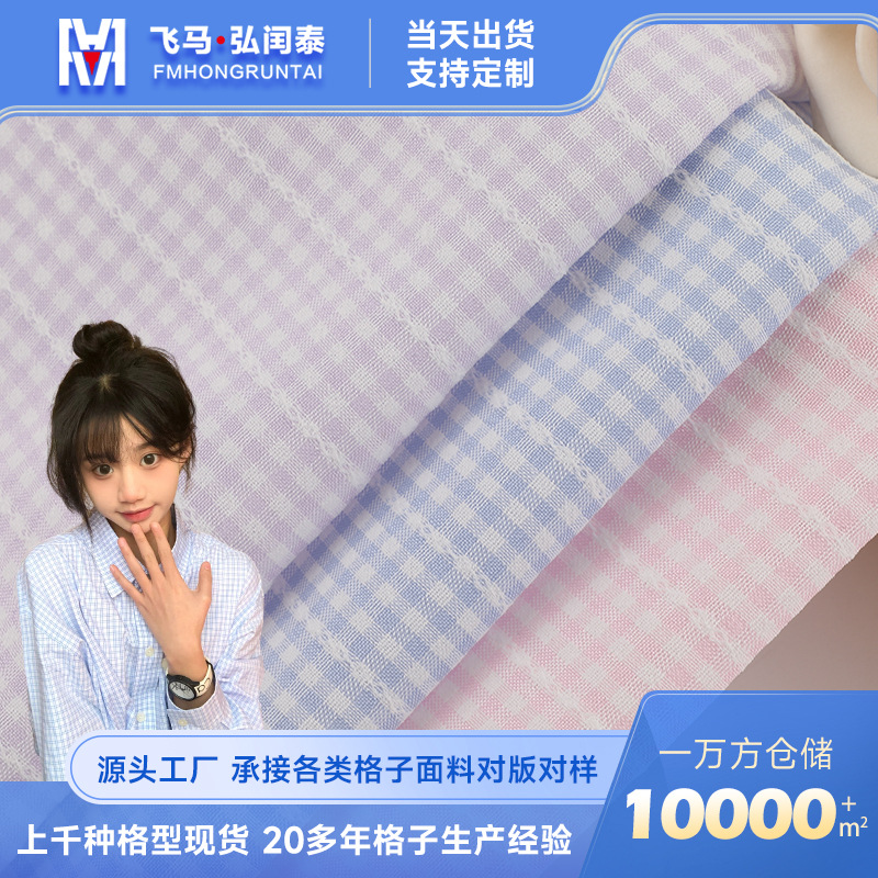 新品全涤花边小格子130g格子面料春夏女装衬衫连JK制服短裙布料