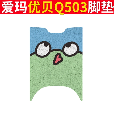 Cover AM1000DT-45 Waterproof Foot Mat | Electric vehicle foot mat - emma-youbei-q503-big-eyed-frog