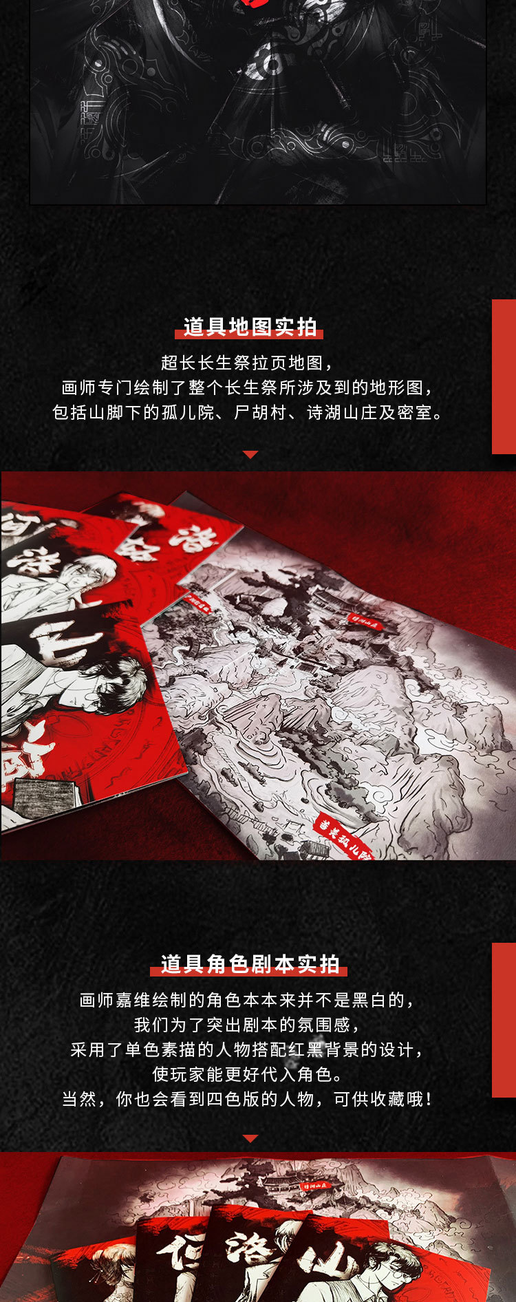 探暗游戏1·长生祭--详情页_05