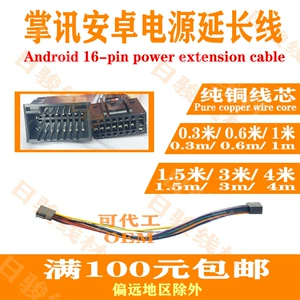 Zhang Xun Android böyük ekran güc uzatma kabeli, 16-pin naviqasiya kabeli