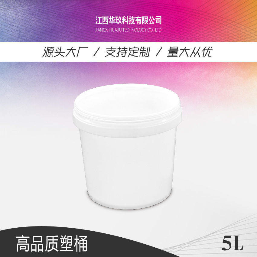 华玖制桶源头工厂批发新料5L升大口化工消毒液食品家用塑料包装桶