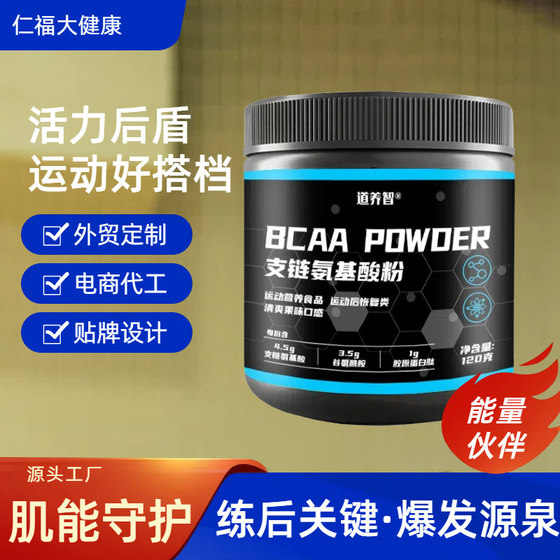 支链氨基酸bcca锌镁肌酸耐力爆发力肌酸粉运动健身非氮泵定制现货|undefined