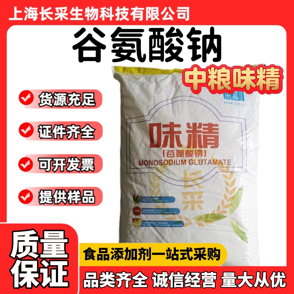 中粮味精XC1型增味剂调味品60-120目谷氨酸钠食品级增味剂
