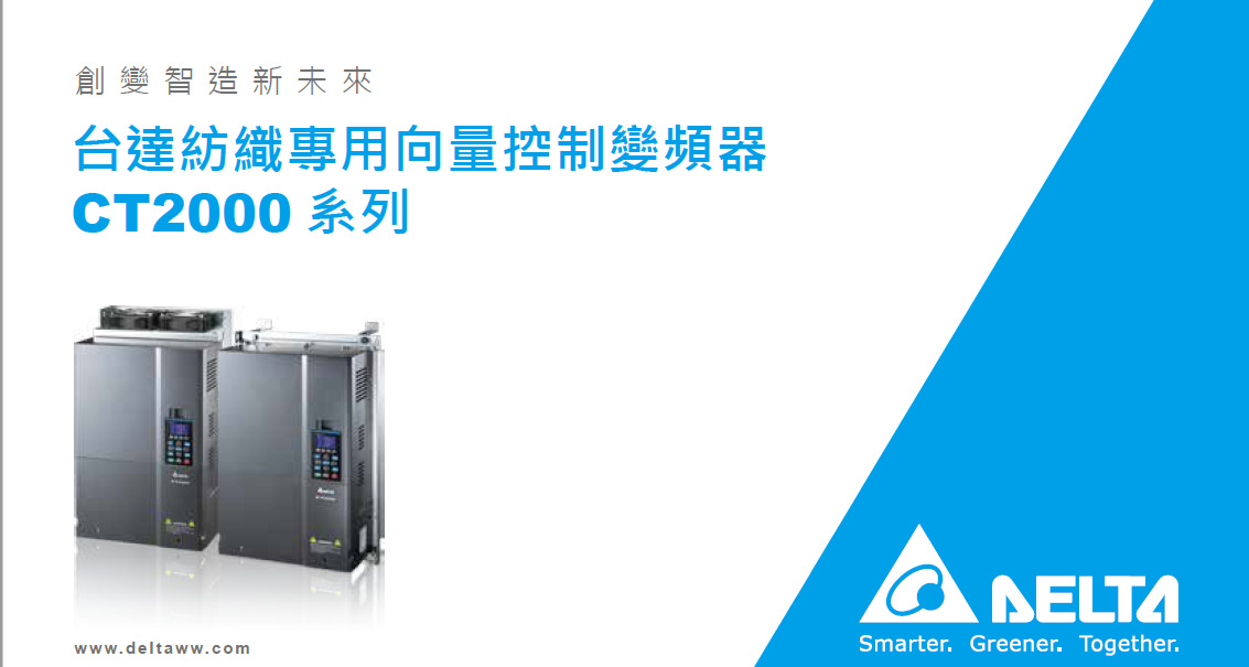 台达纺织专用向量控制变频器VFD185CT43F00B