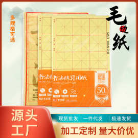 厂家批发毛边纸米字格手工宣纸初学者毛笔字纸书法练习纸米格纸