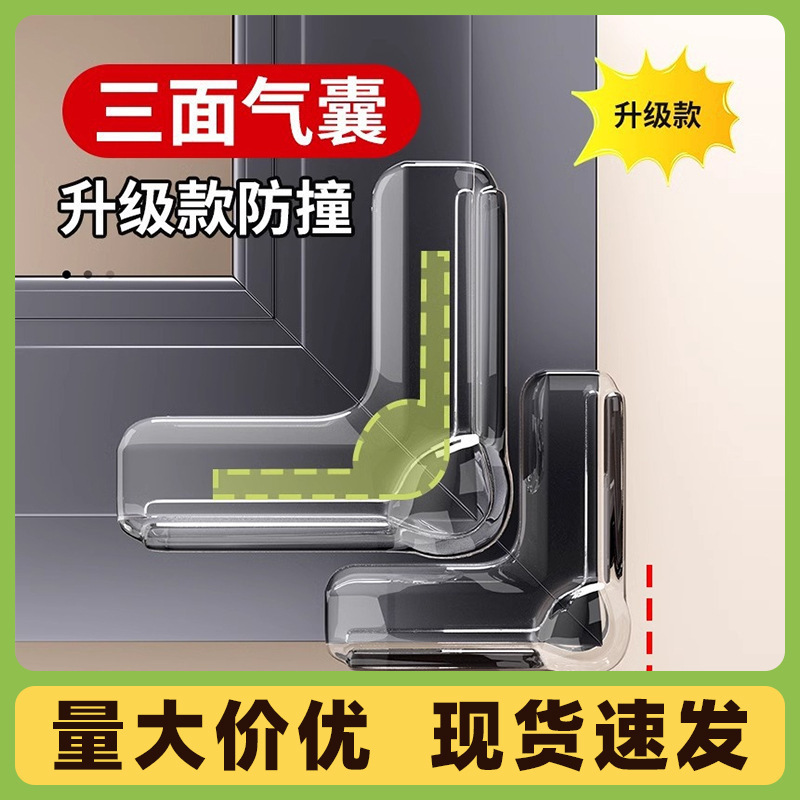 新款气囊防撞角窗户桌子包边防撞垫安全防磕碰加厚油烟机防撞护角|undefined