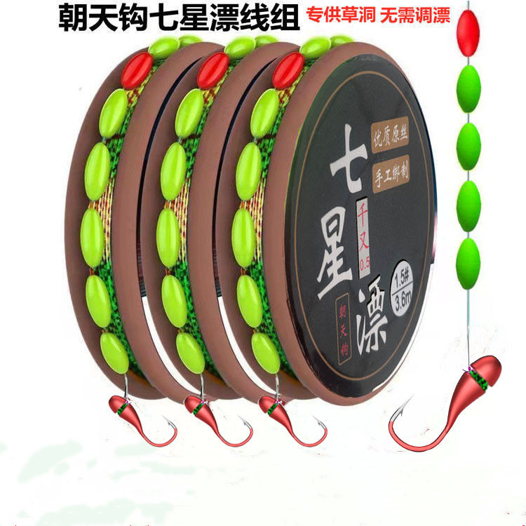 七星漂线组千又朝天钩线组传统钓线组成品蜈蚣漂敏鲫鱼漂渔具批发
