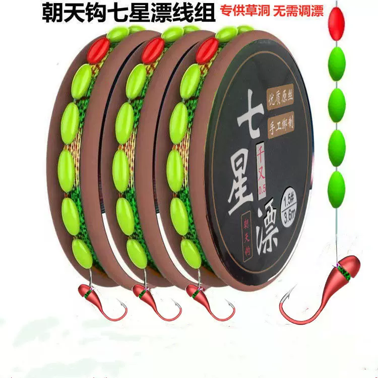 七星漂线组千又朝天钩线组传统钓线组成品蜈蚣漂敏鲫鱼漂渔具批发