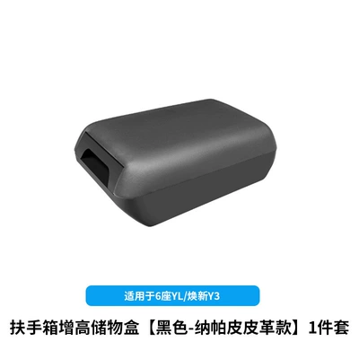 Heightening Storage Box Modified – Armrest box - 6-seater-ylhuanxin-y3-armrest-box-heightening-storage-box-black-nappa-leather-style-1-piece-set