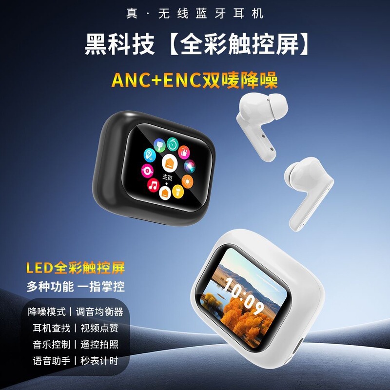 Wireless earphones with multi-function smart touch screen, noise-cancelling/enhanced noise-cancelling earbuds with microphone Wireless earphones with multi-function smart touch screen, noise-cancelling/enhanced noise-cancelling earbuds with microphone