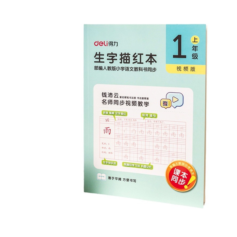 Deli 75311 75312 Escuela Primaria Grado 1 y grado 2 libro de texto sincrónico chino práctica cuaderno de rastreo