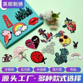 绣花补丁布贴多样图案毛巾绣装饰精美水溶绣花手链绳时尚服装辅料