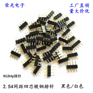 Light strip solder-free connector 5050 pin 4pin controller connection male pin RGB colorful 4pin docking 4p pin