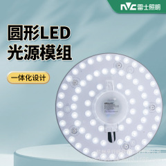 雷士照明光源モジュールledランプ盤天井ランプ交換管ランプ芯円形改造ランプ板省エネ電球