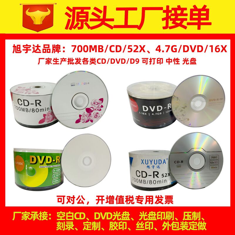 Xu Yuda Disc Factory Wholesale Neutral CDDVD Disc 12cm Printable dvd Disc cd Blank Disc cd