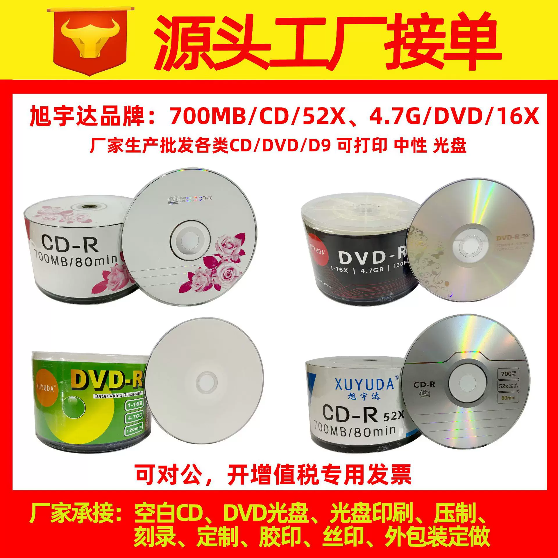 旭宇达光盘厂家批发中性CDDVD光盘12cm可打印dvd光盘cd空白光盘cd