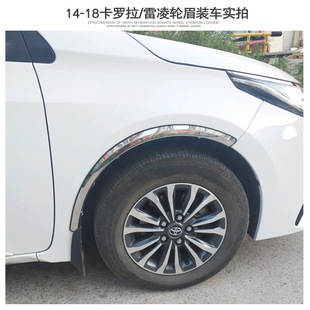 Toyota Corolla Ralink Stainless Steel Wheel Eyebrows New Vios Zhichuang Enjoy Anti-scratch Strip Reiz Corolla Anti-scratch Applicable
