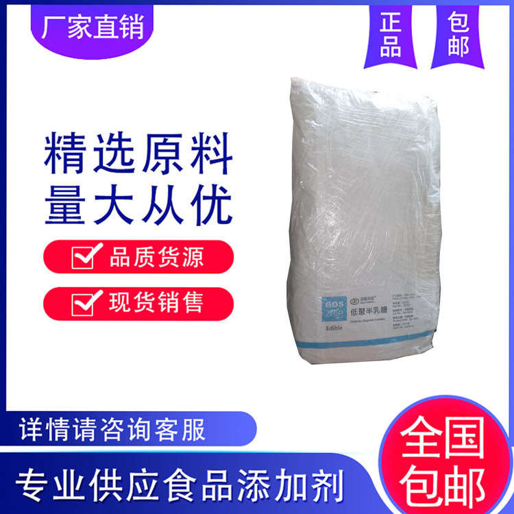 现货批发 低聚半乳糖 甜味剂 库存充足 25公斤/袋 量大价优