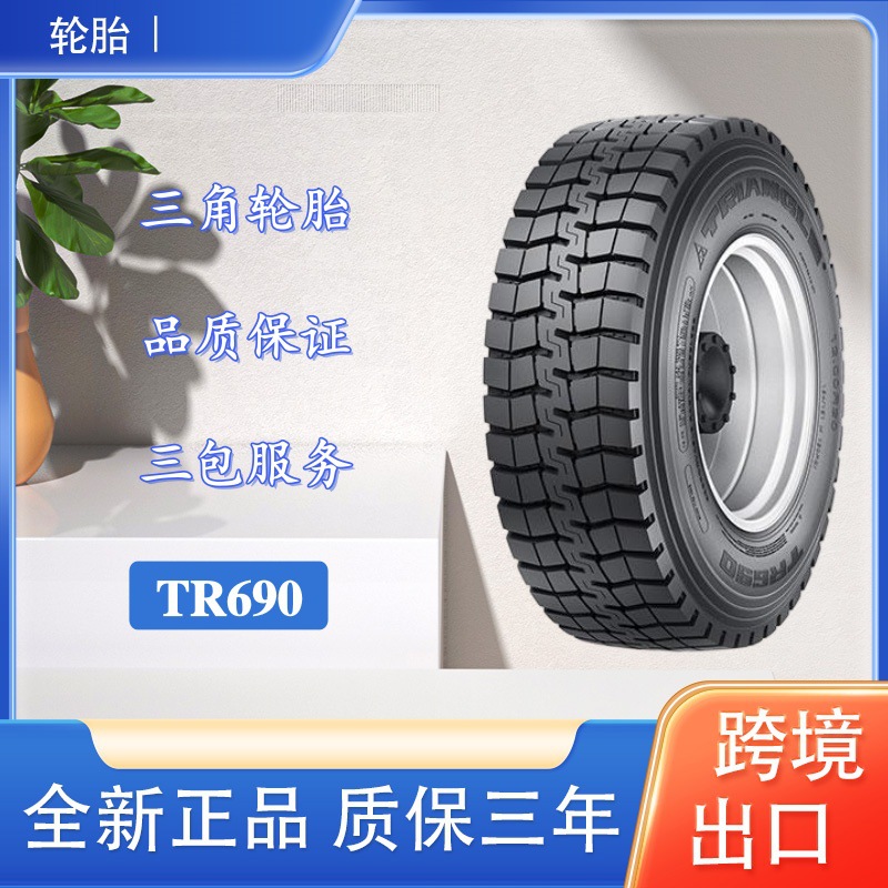 三角（Triangle） 10.00R20-18PR TR690大块花纹卡客车钢丝轮胎
