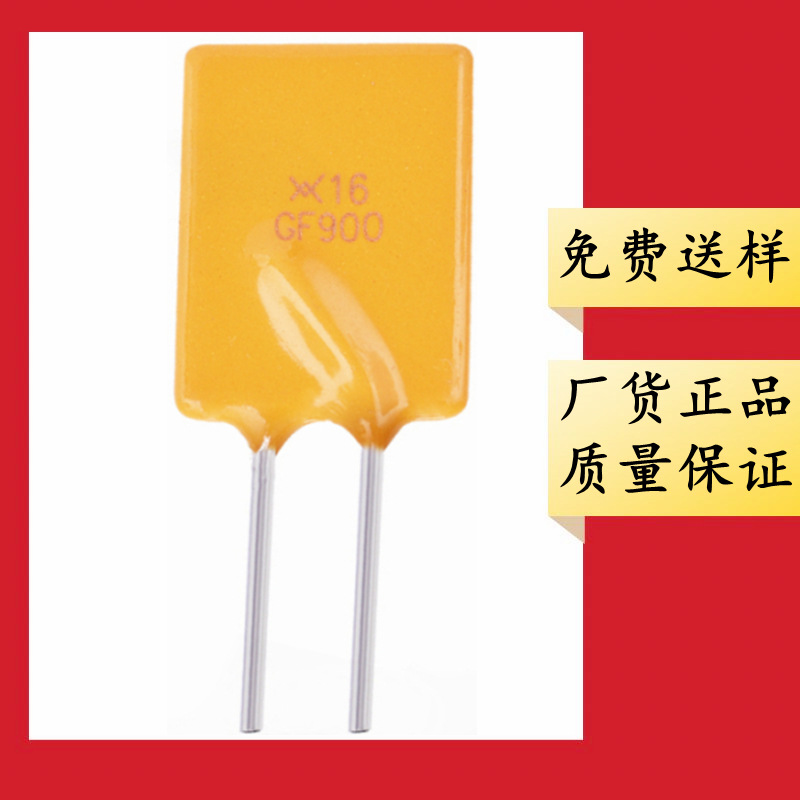 RGEF900 16V 9A 直插件 自恢复保险丝 X16 GF900 替代 JK16-900