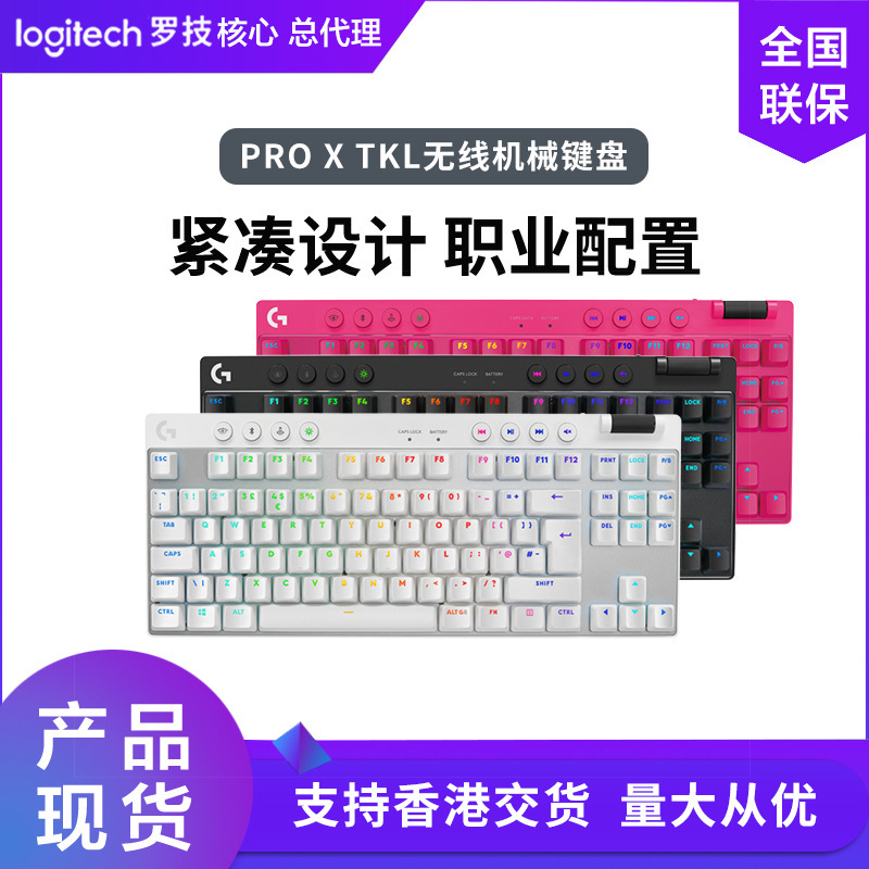 Logitech (g) Pro X Tkl Wireless Gaming Mechanical Keyboard Wireless Bluetooth Three-Mode