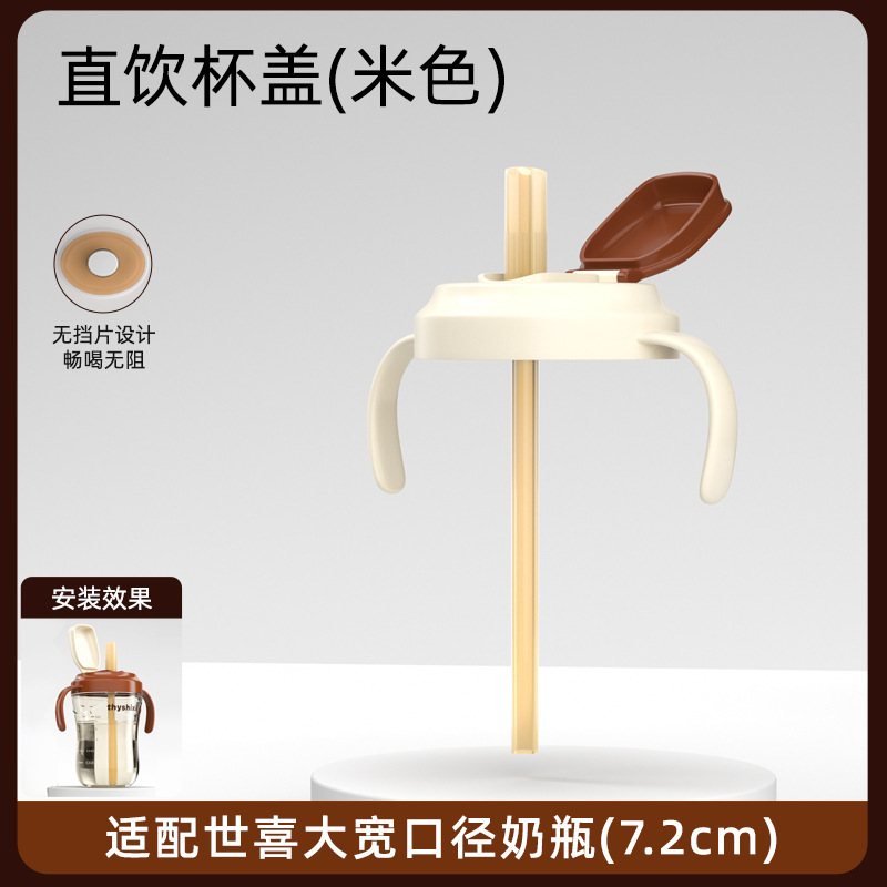 Shixi ボトルアクセサリー、ストレートストロー、ワイド直径のユニバーサルハンドル、ベアカップ蓋、学習ドリンクに適しています。|undefined