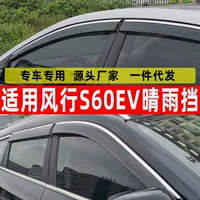 Автомобильные дождевые заслонки специально для Dongfeng Linging S60EV Дыры стеклопакеты модифицированные s60EV оригинальные автомобильные окна для защиты от дождя и дождя