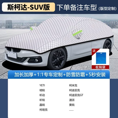 Car clothing — snow cover, half-body cover - other-skoda-suv-versionplease-specify-the-year-and-model-when-placing-your-order-silver-velvet-cotton-upgraded-and-thickened-version-windproof-rainproof-and-frost-resistant