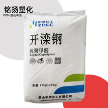 POM 唐山中浩 K90 中粘度注塑级通用级 塑胶塑料齿轮聚甲醛
