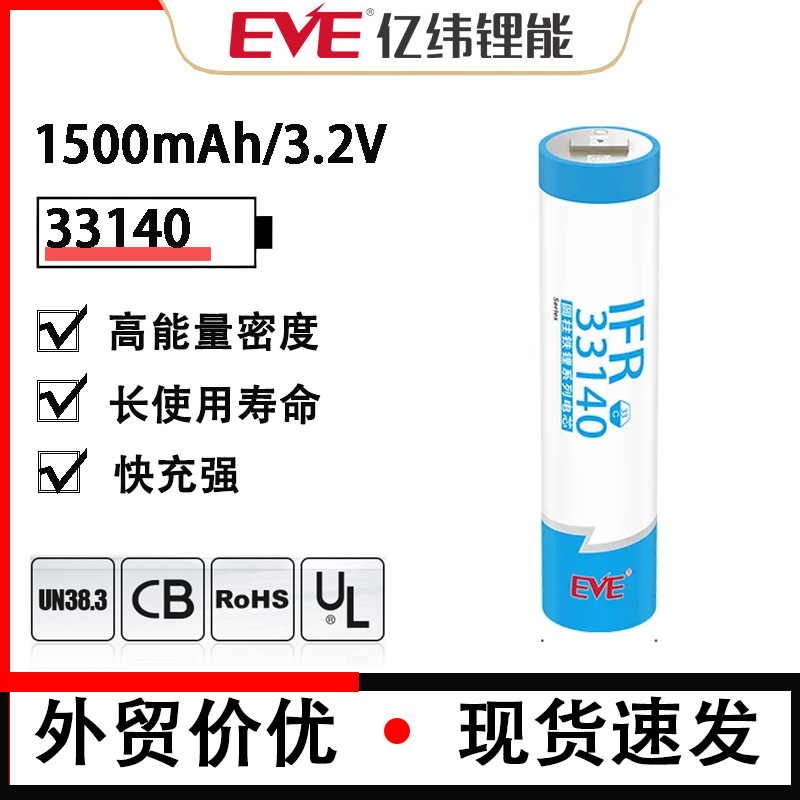 EVE Yimei Lithium C33 Lithium Iron Phosphate Battery 3.2V 15AH 33140…