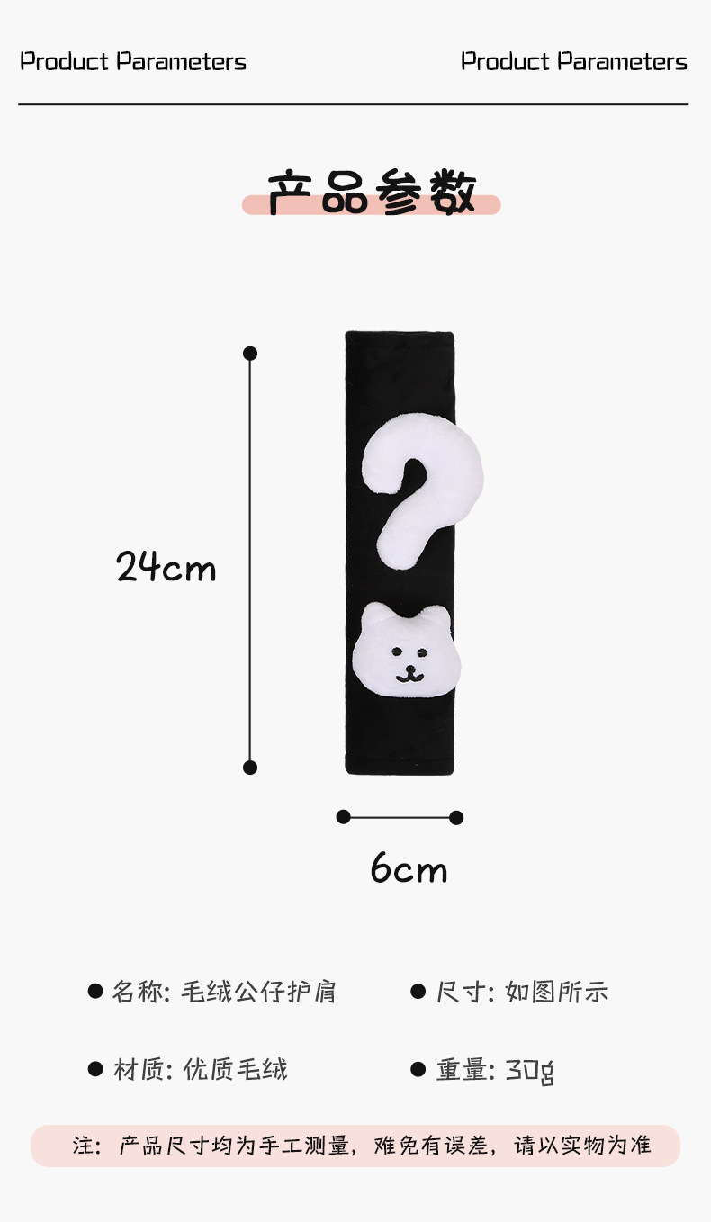 New Creative Seatbelt Plush Covers, Various Question Mark Toys, Cute Dolls, Car Decoration Toys, Shoulder Protectors