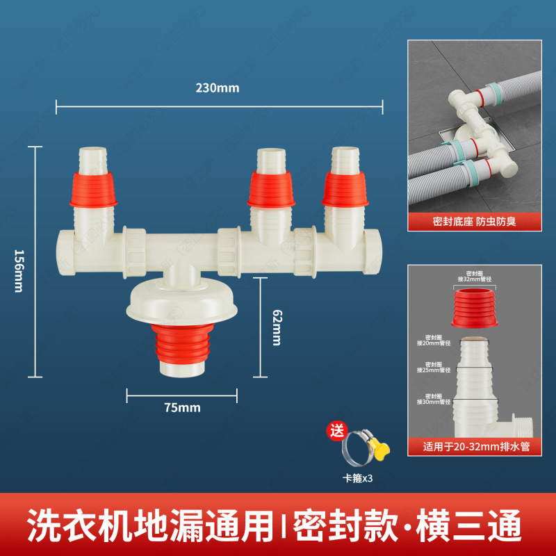 洗濯機排水管、床排水専用継手、下水管、3口、両用、ダブルアウトレット、ツーインワンオーバーフロー防止|undefined