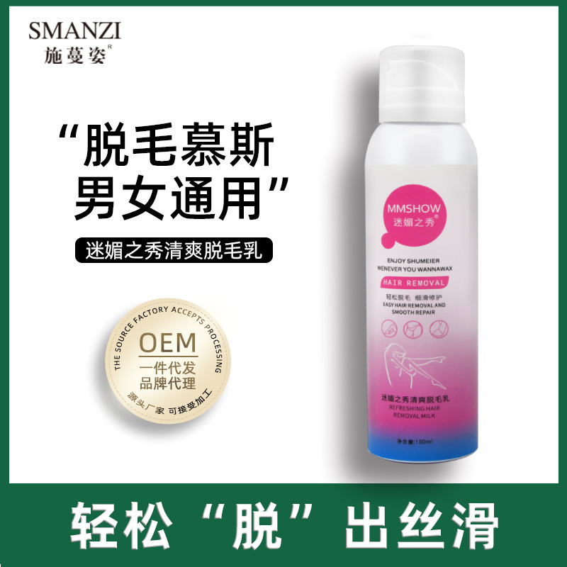 脱毛喷雾批发 国妆特证温和不刺激快速去腿毛腋毛脱毛慕斯出厂价|ms